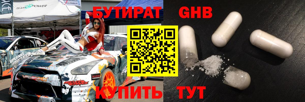 Бутират жидкий экстази  Вход с VPN  Ханты-Мансийск 
