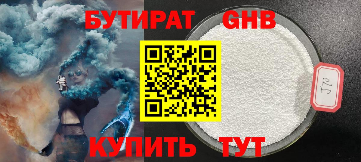 Бутират бутандиол Ханты-Мансийск