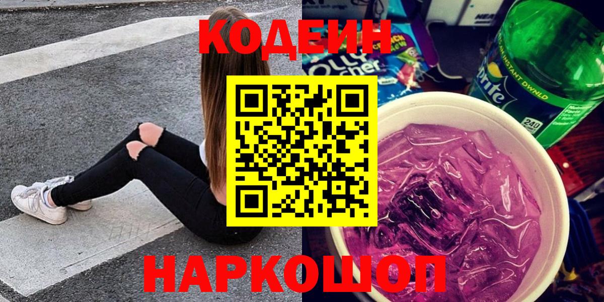 Кодеиновый сироп Lean Purple Drank Ханты-Мансийск