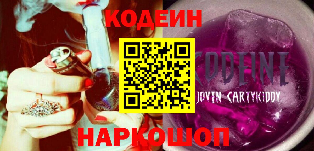Codein Purple Drank  Вход с VPN  Ханты-Мансийск 